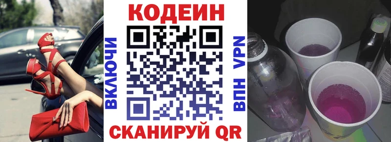 наркотики Вязьма Кодеиновый сироп Lean Purple Drank