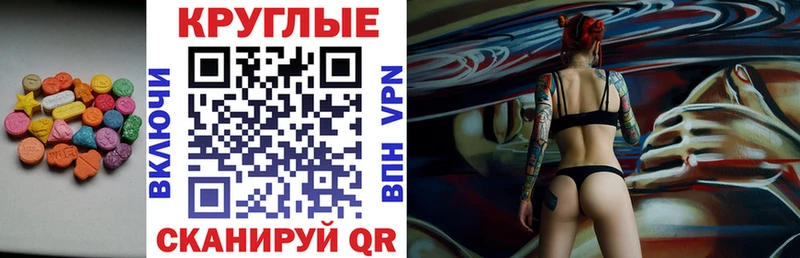 ЭКСТАЗИ круглые  Вязьма 